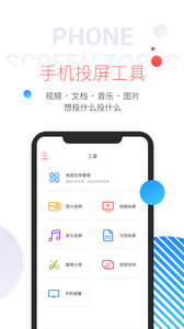 多屏互動