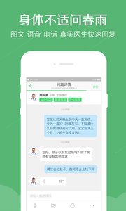 春雨醫(yī)生