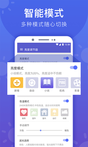 手機亮度調(diào)節(jié)器