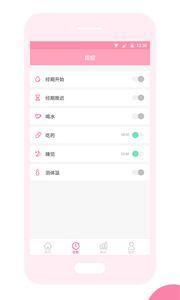 姨媽日歷