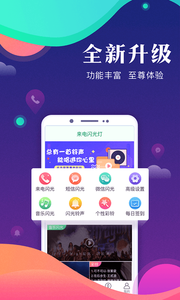 來電閃光燈