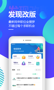 應屆生求職