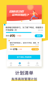 計劃清單