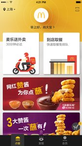 麥當勞Pro