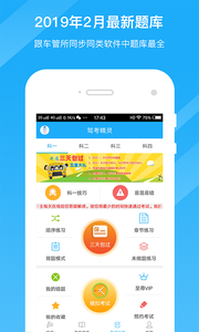 駕考精靈