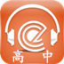 單詞播音機高中版