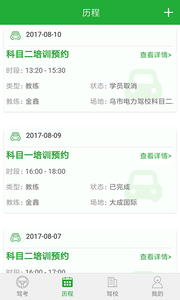 駕培學(xué)員