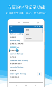 歐路詞典