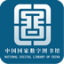 國(guó)家數(shù)字圖書館