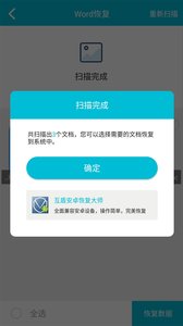 手機數據恢復大師