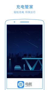 電樁