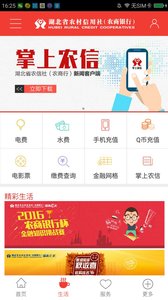 湖北農(nóng)信