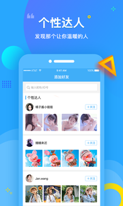個(gè)性app