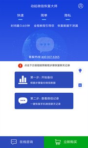動起微信恢復大師