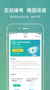 步知刷題