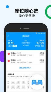 高鐵出行