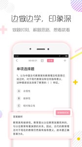 教師資格證對題庫