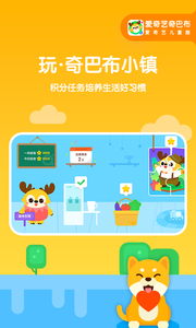 愛奇藝奇巴布
