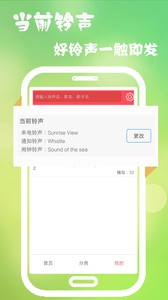 多樂鈴聲