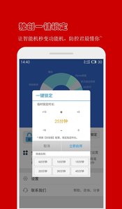 防沉迷應用鎖