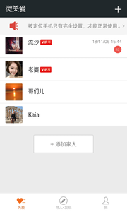 微關愛家人手機定位