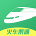 火車票通